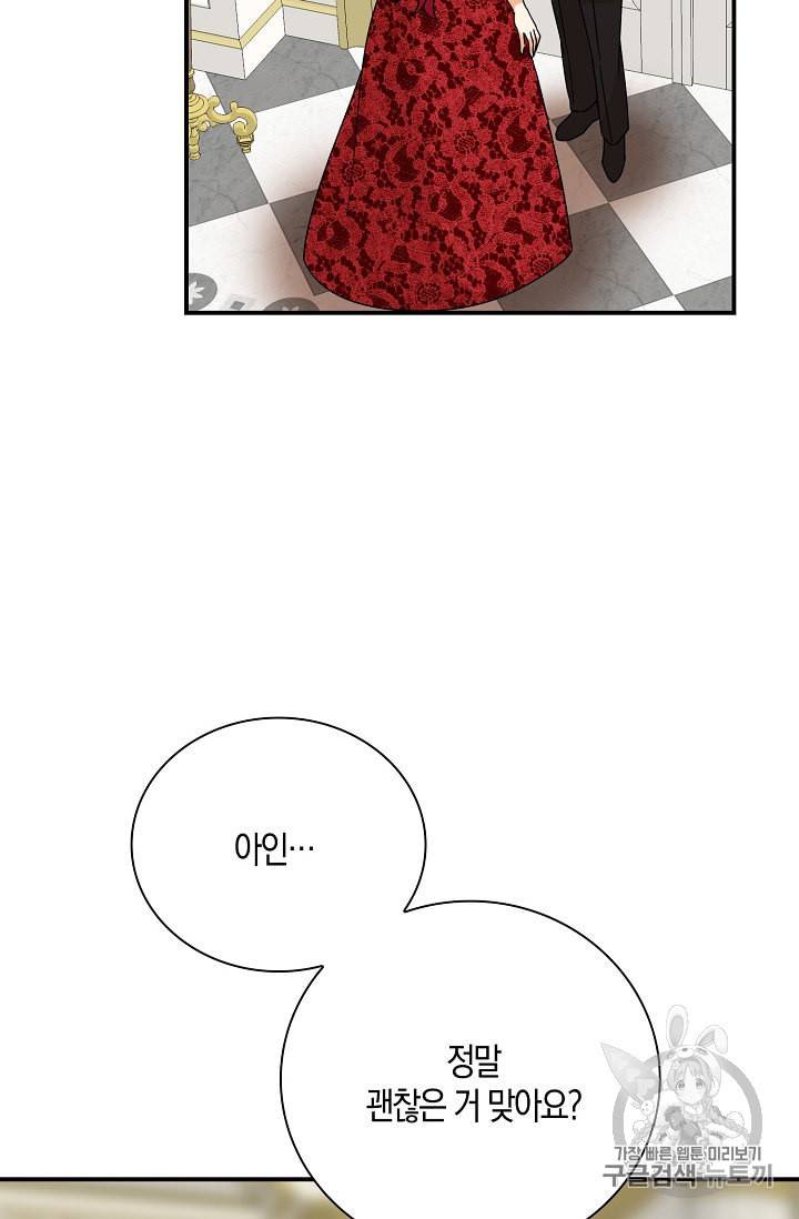 악당의 엄마가 되어버렸다 34화 13