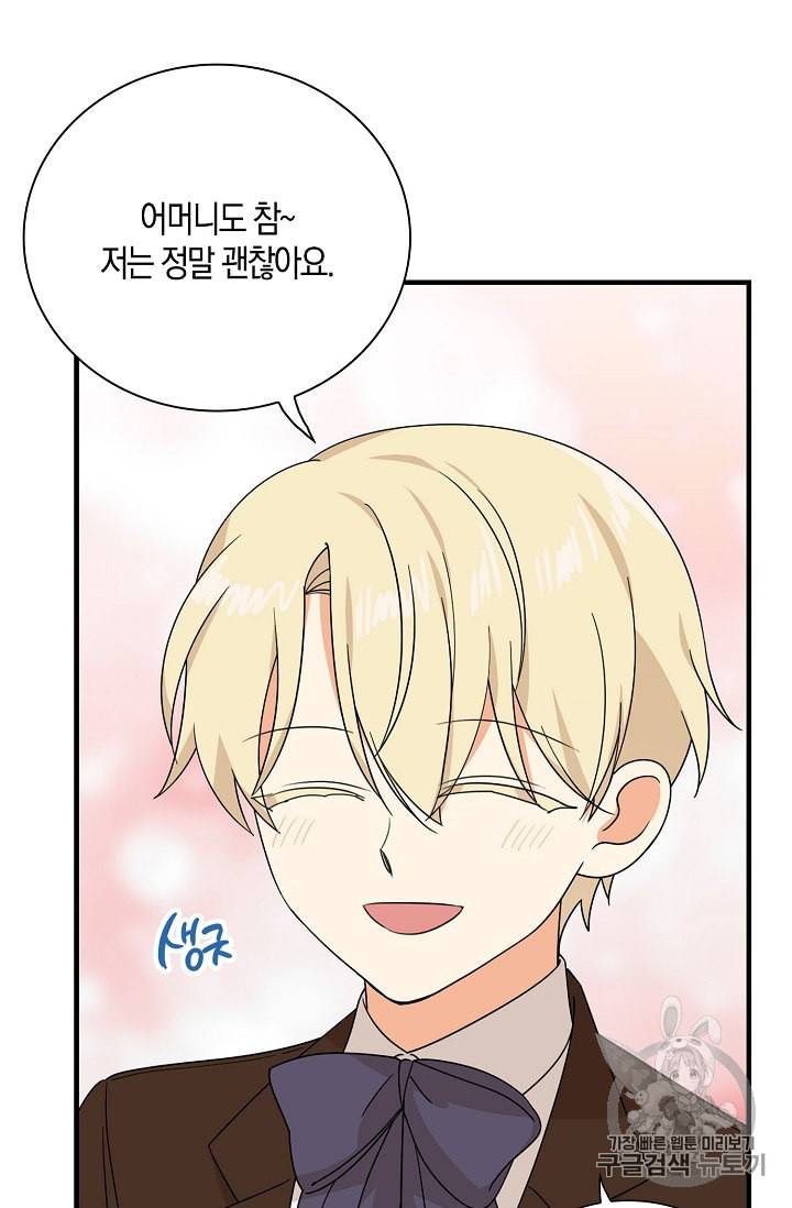 악당의 엄마가 되어버렸다 34화 15