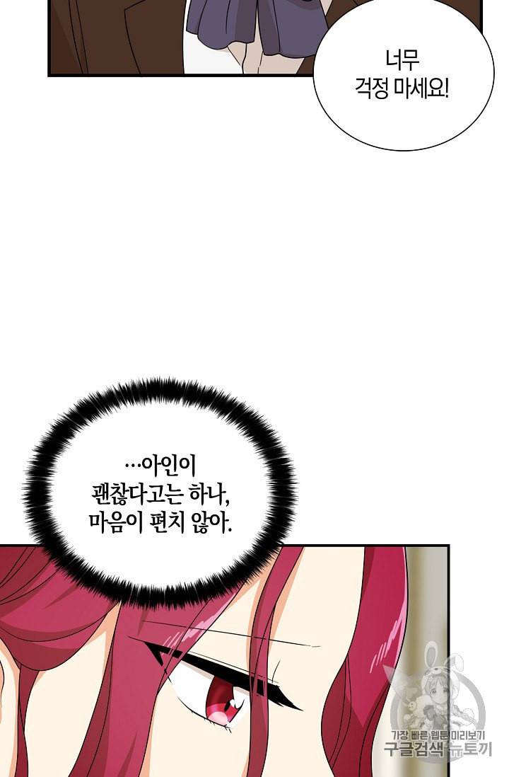악당의 엄마가 되어버렸다 34화 16