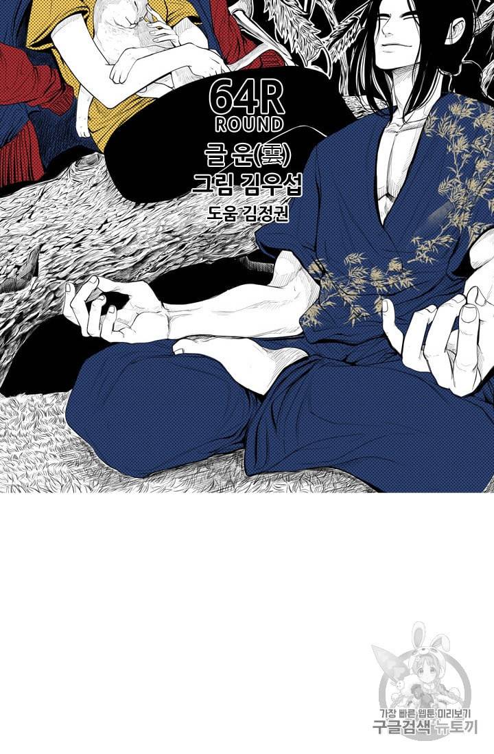 샤크 시즌3 64화 6