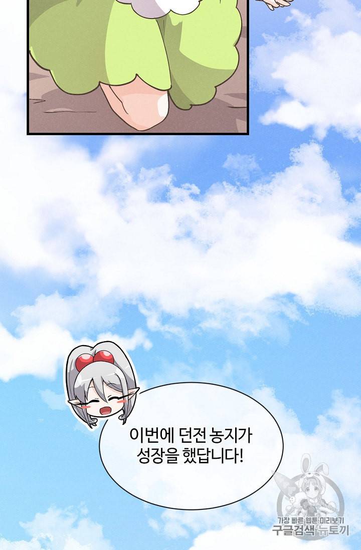 정령 농사꾼 12화 5