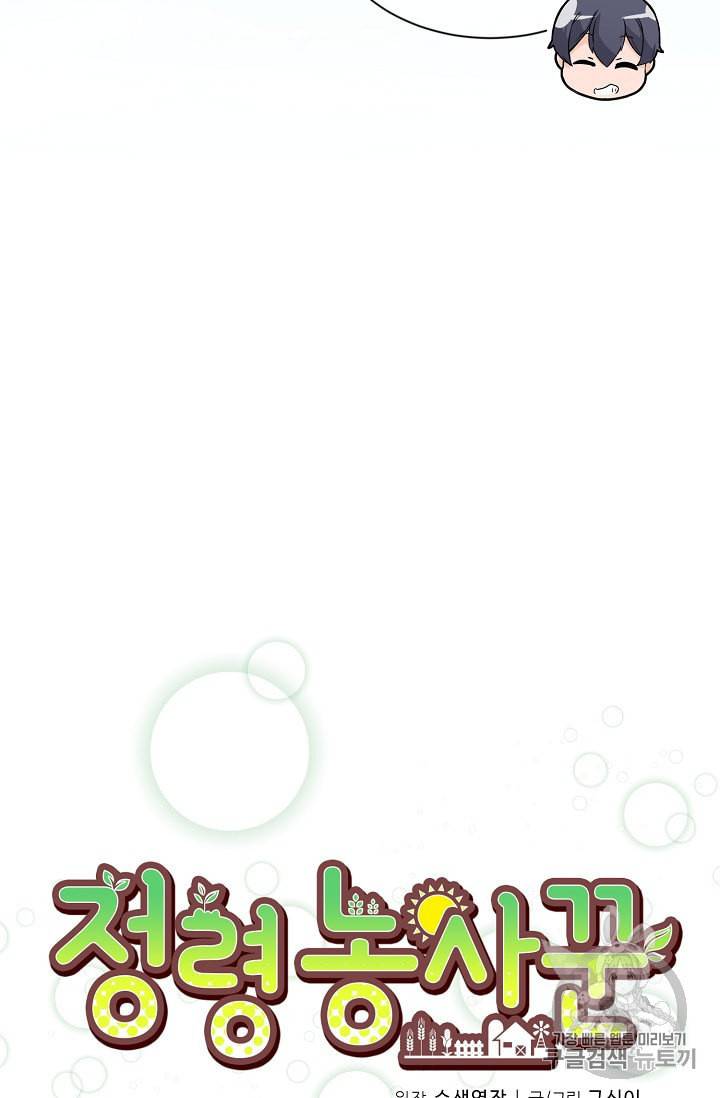 정령 농사꾼 12화 7
