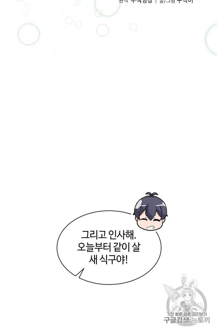 정령 농사꾼 12화 8