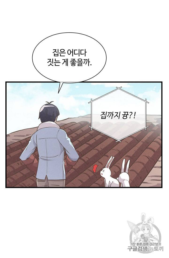 정령 농사꾼 12화 13