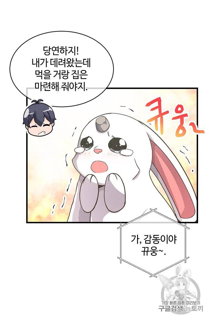 정령 농사꾼 12화 14
