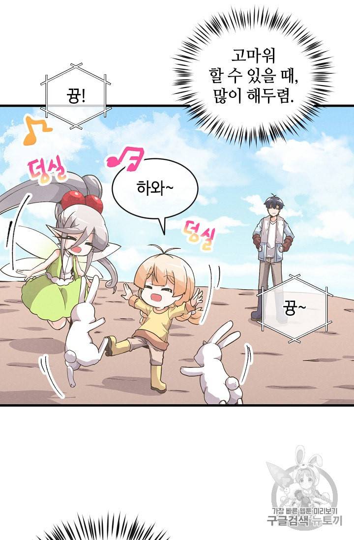 정령 농사꾼 12화 15
