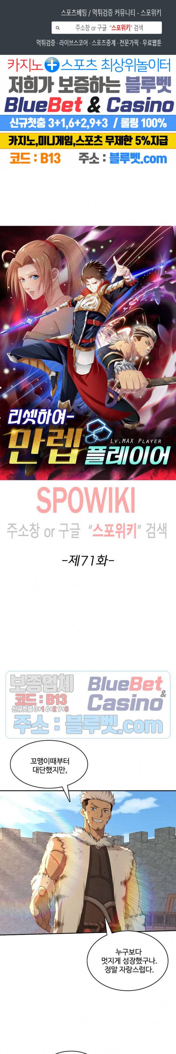 리셋하여 만렙 플레이어 71화 1