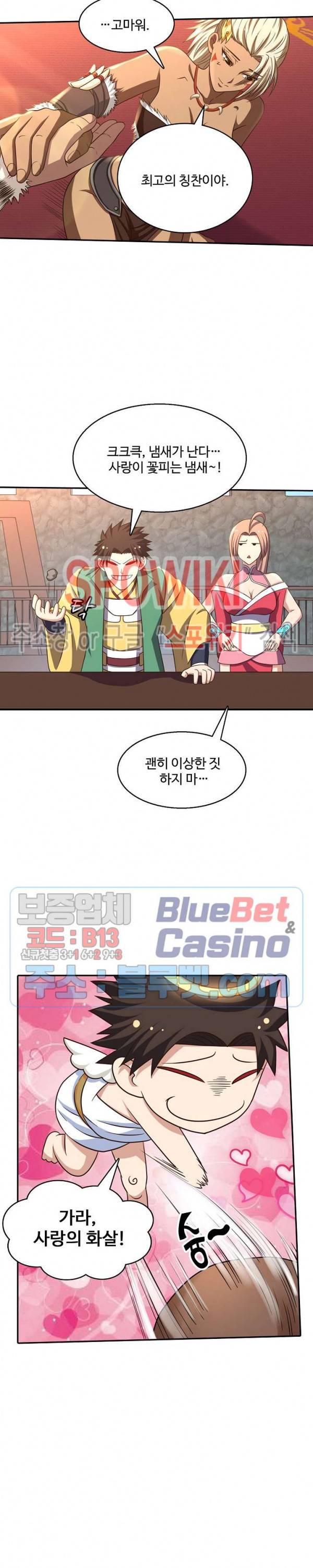 리셋하여 만렙 플레이어 71화 2