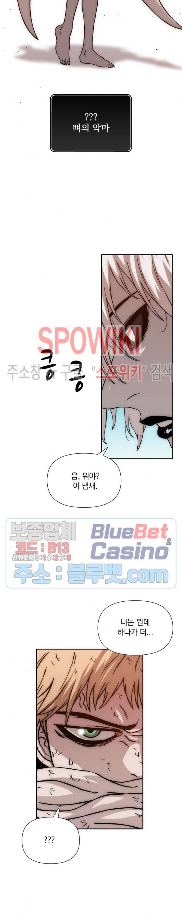 이블헌터 21화 2
