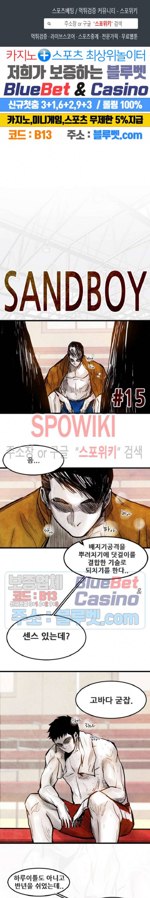 샌드보이 15화 1