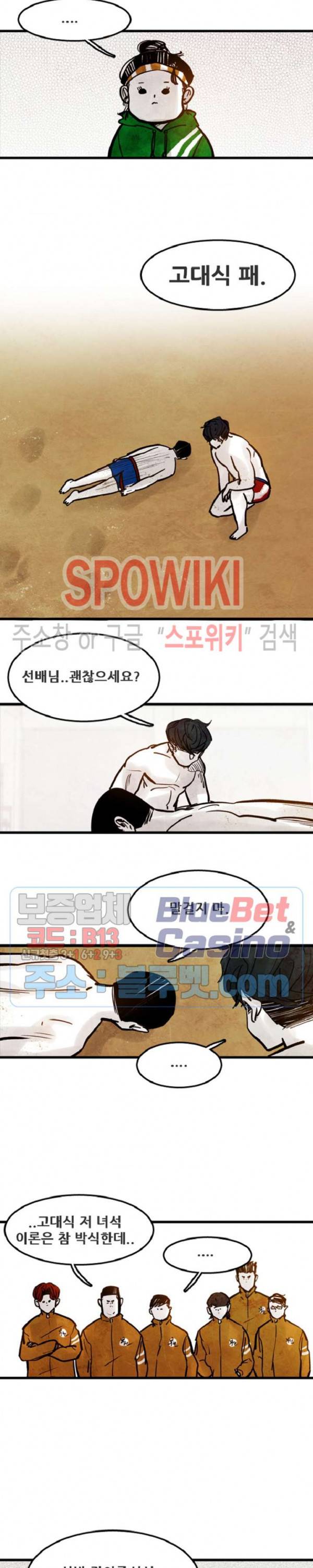 샌드보이 15화 11