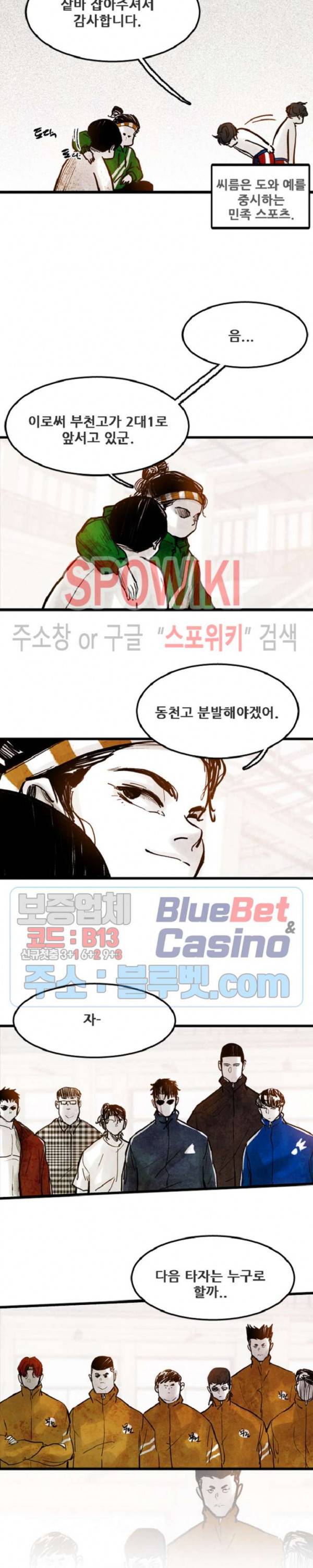 샌드보이 15화 12