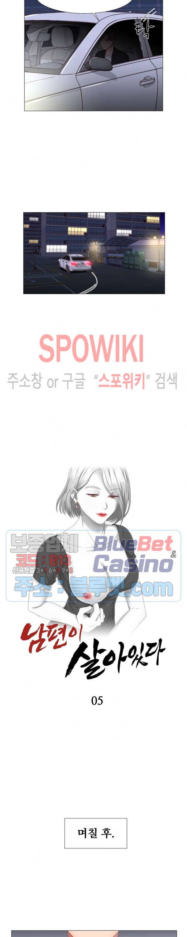 남편이 살아있다 5화 2