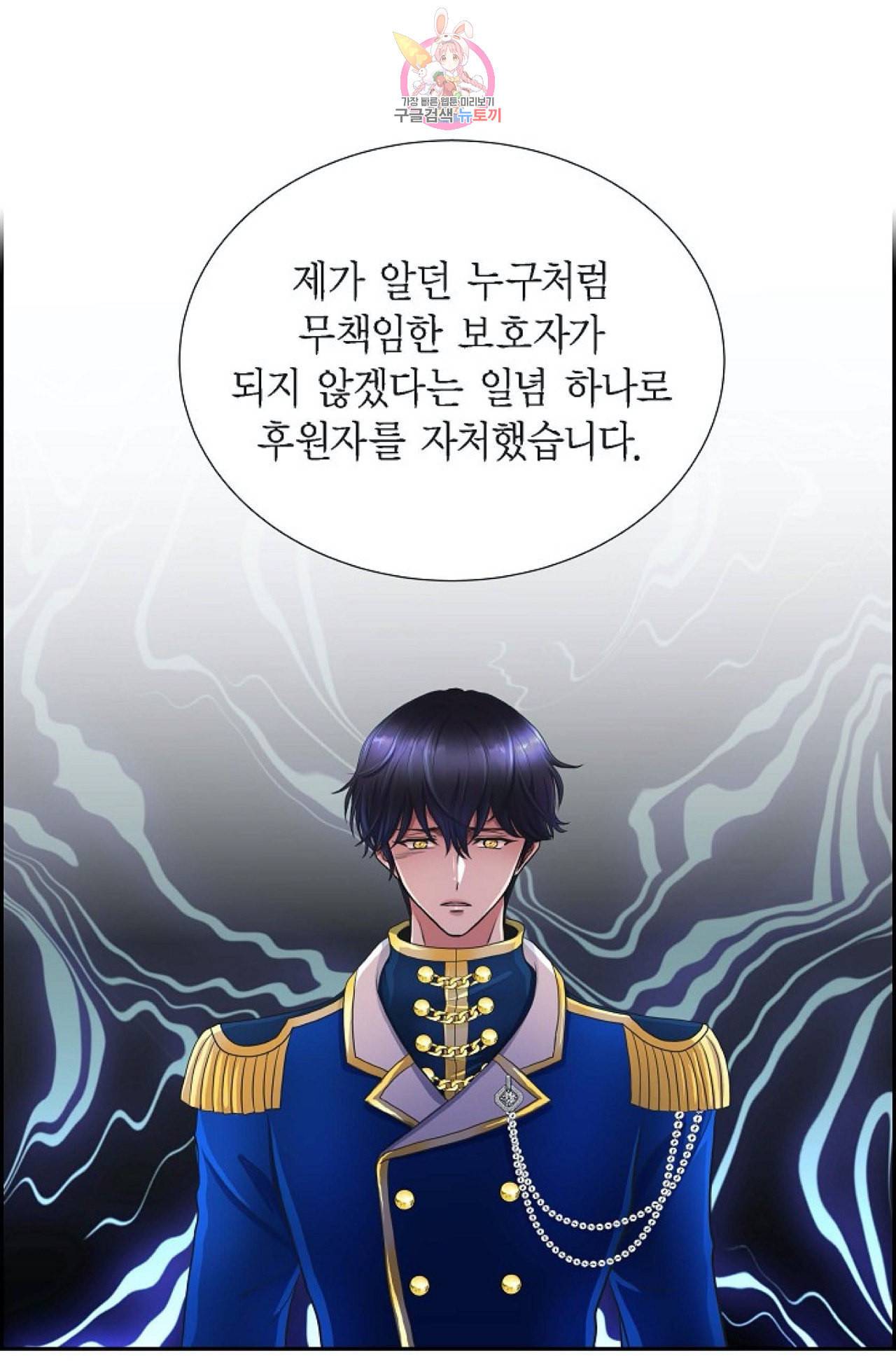 폐하의 무릎 위  55화 1
