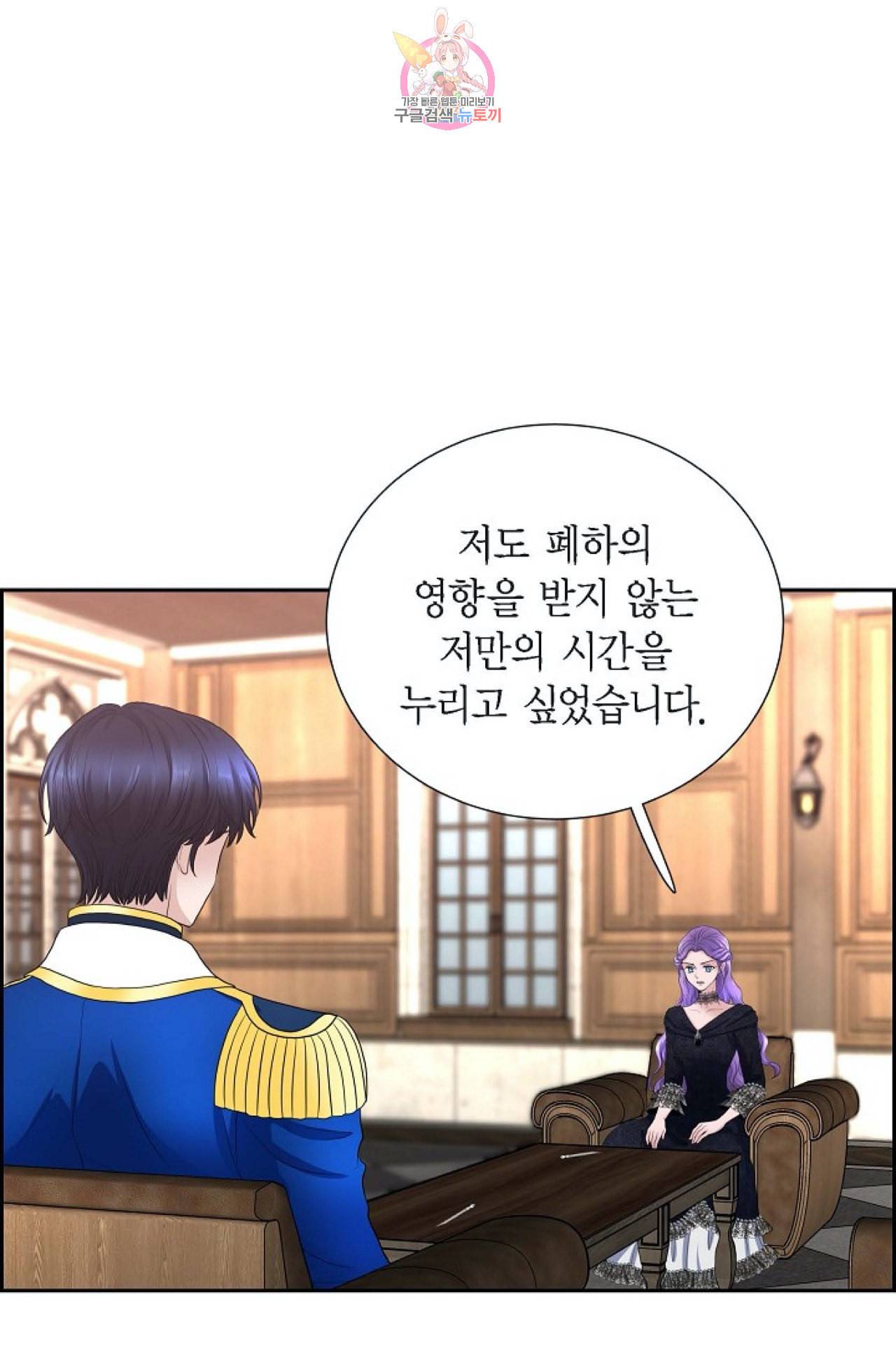 폐하의 무릎 위  55화 2