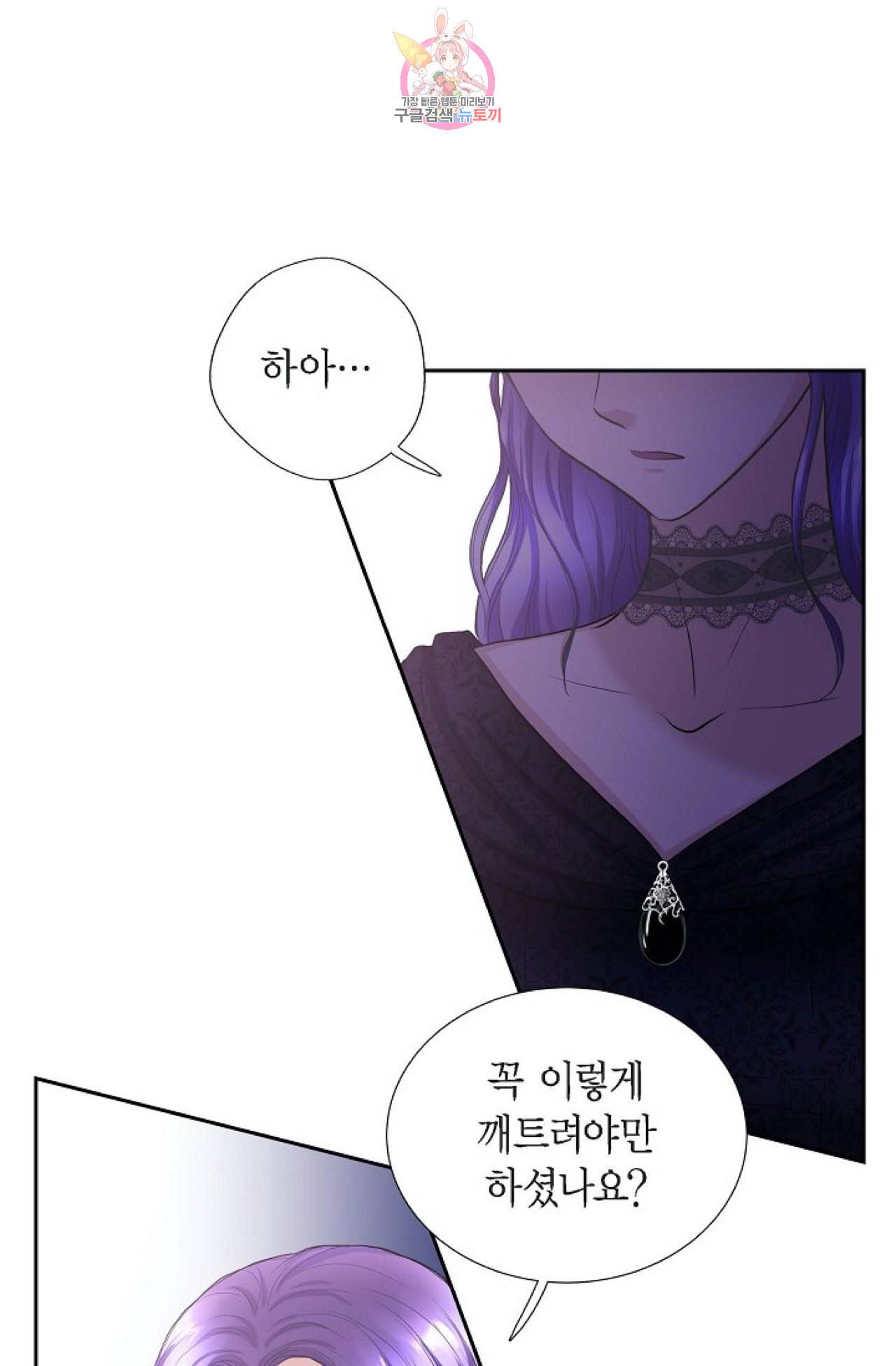 폐하의 무릎 위  55화 3