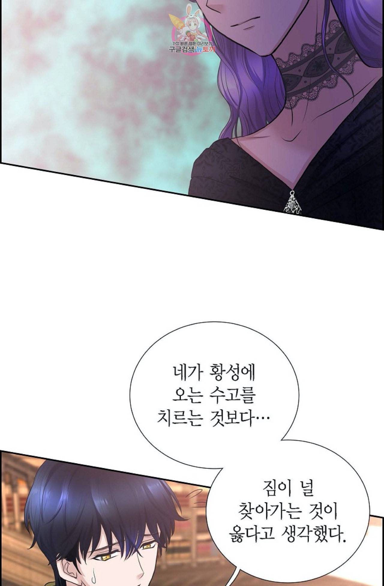 폐하의 무릎 위  55화 5