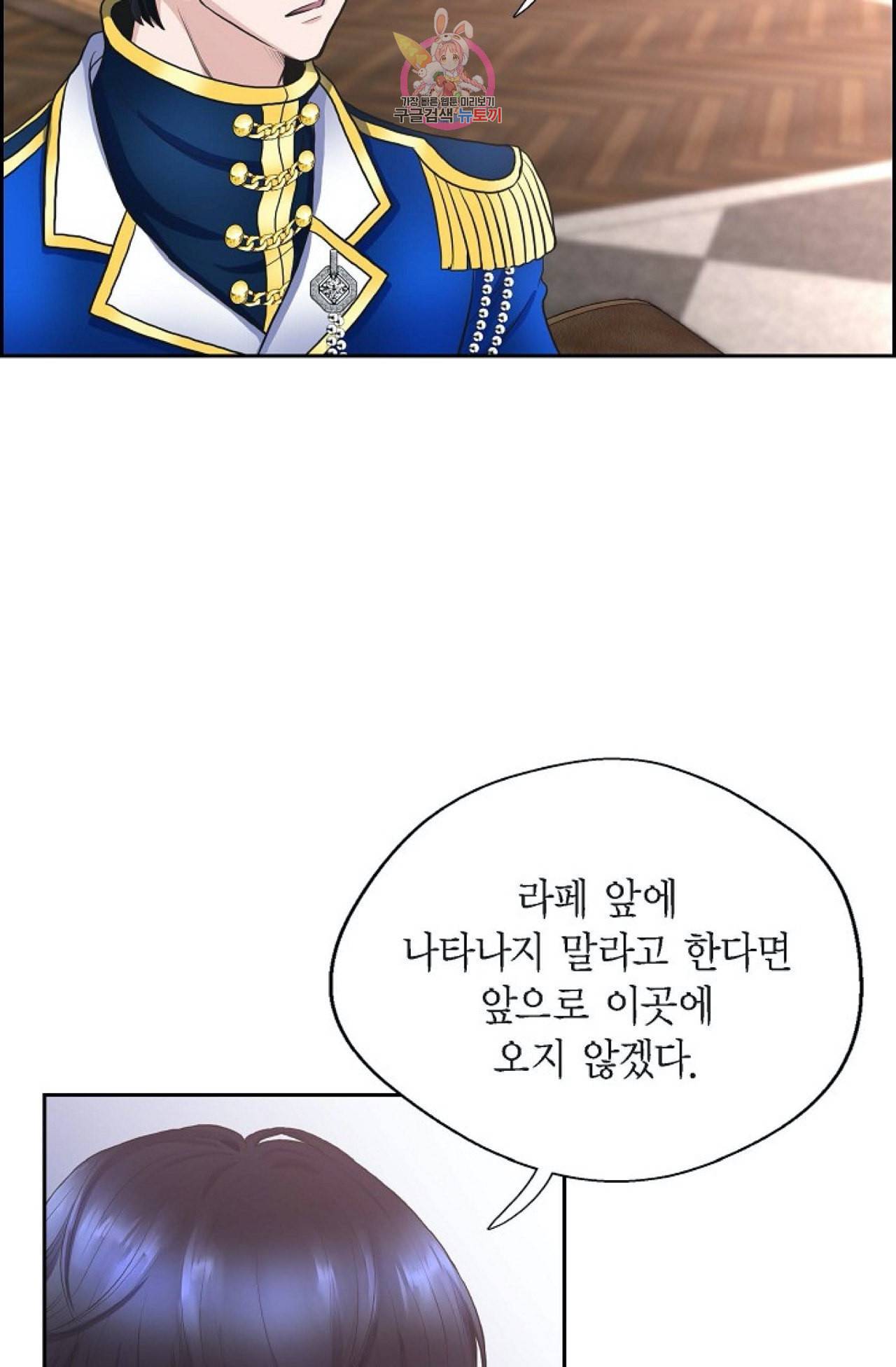 폐하의 무릎 위  55화 6