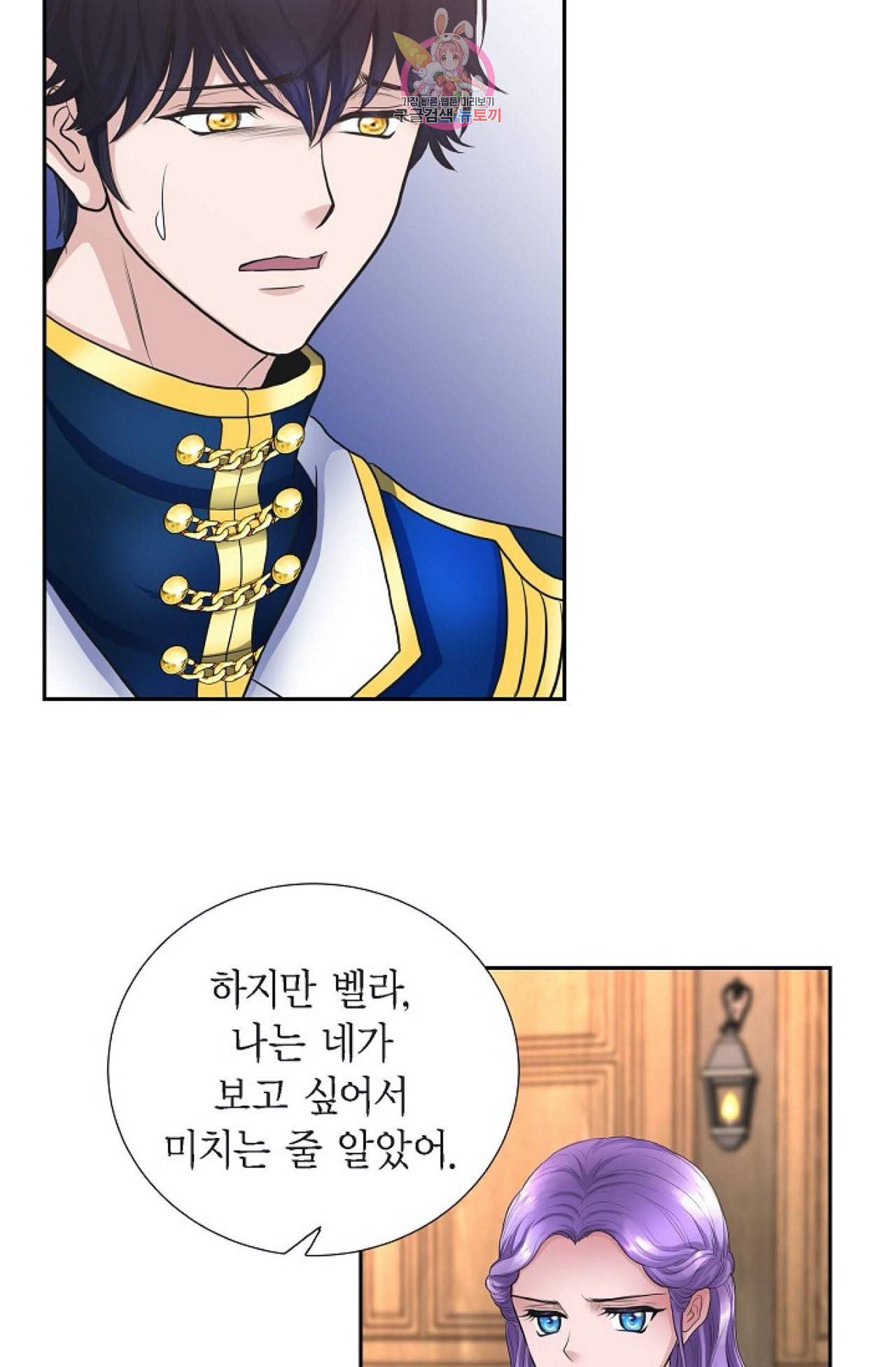 폐하의 무릎 위  55화 7