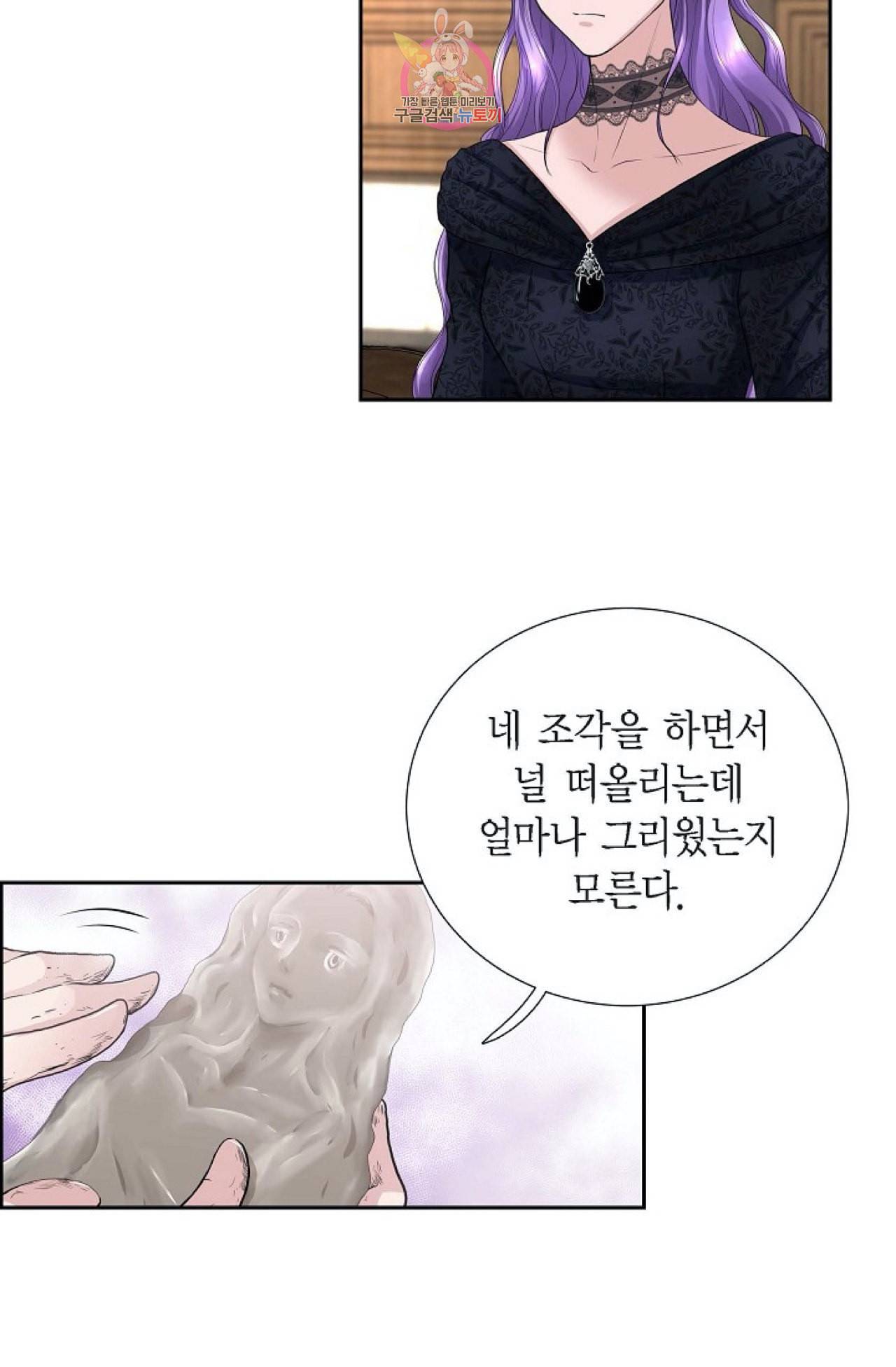 폐하의 무릎 위  55화 8