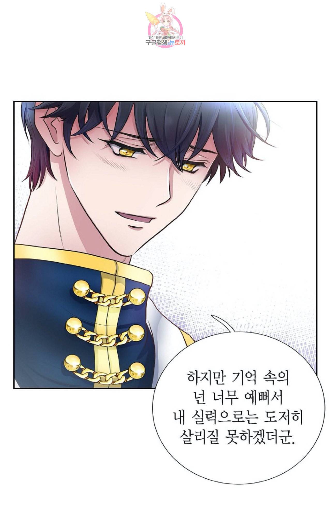 폐하의 무릎 위  55화 9