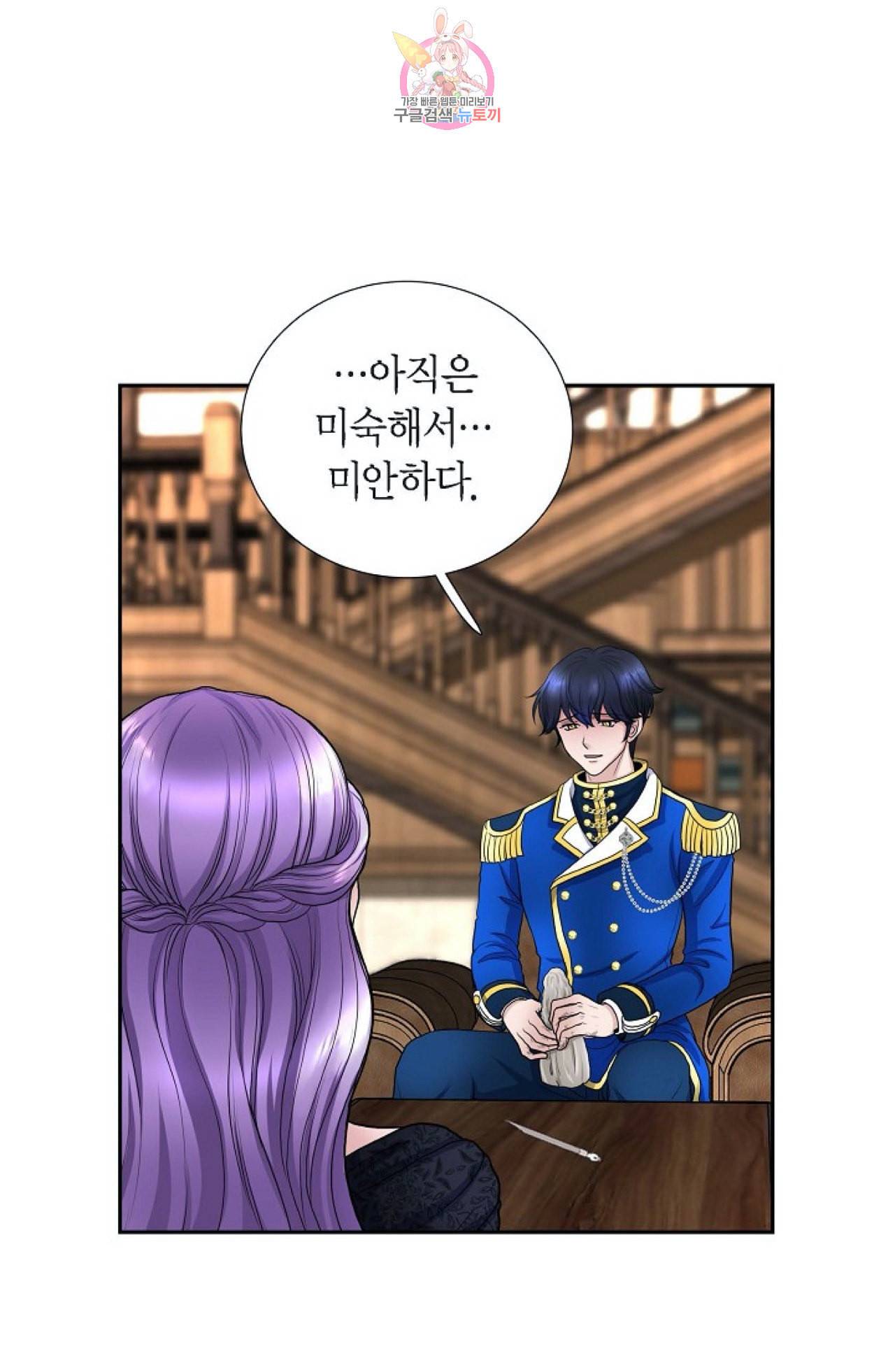 폐하의 무릎 위  55화 10