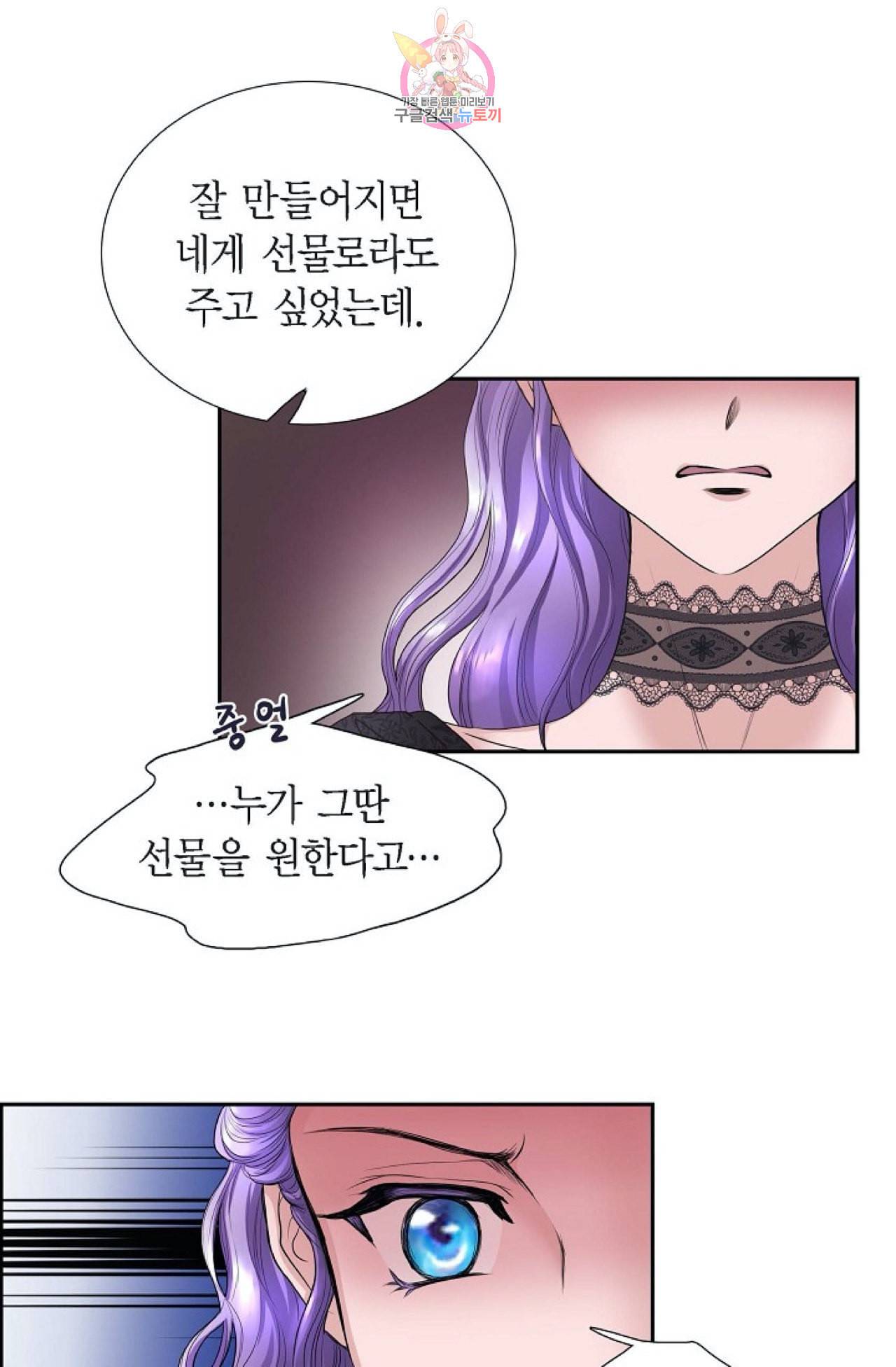 폐하의 무릎 위  55화 11