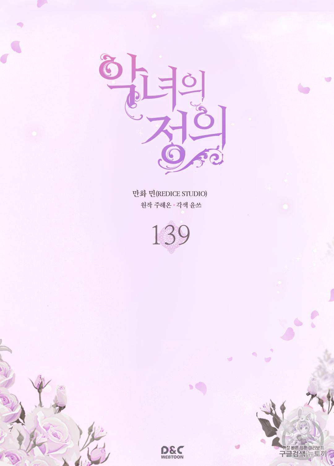 악녀의 정의 139화 2
