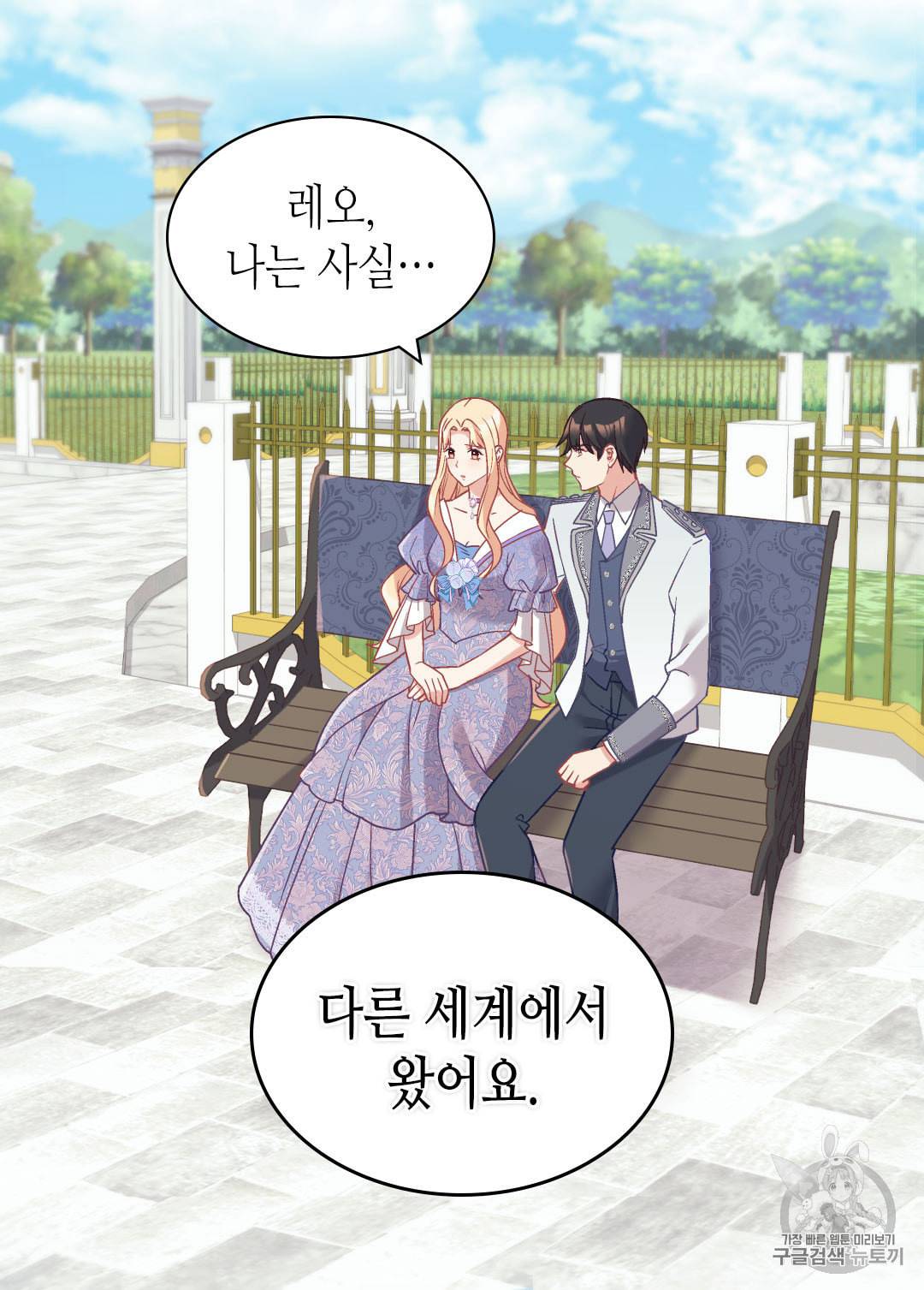 악녀의 정의 139화 3