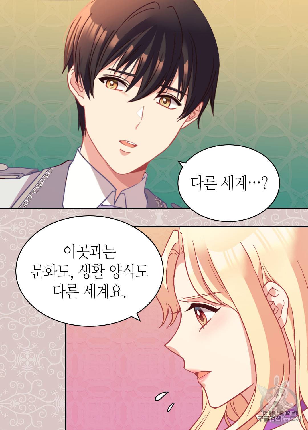 악녀의 정의 139화 4