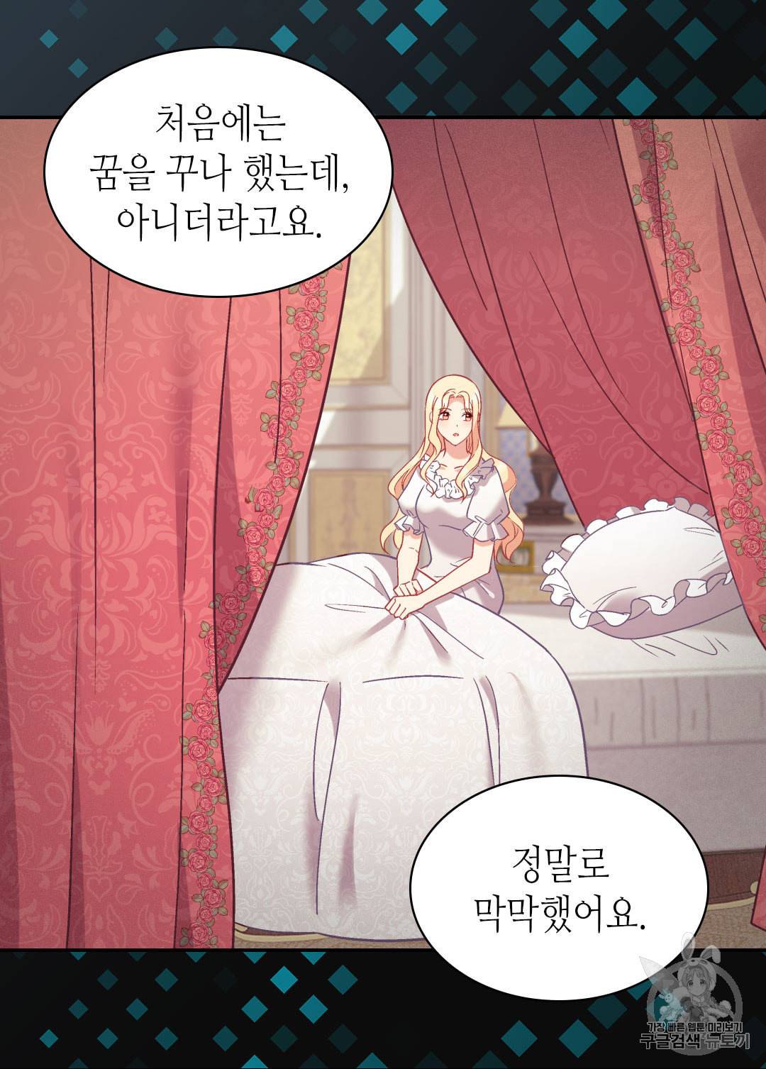 악녀의 정의 139화 6