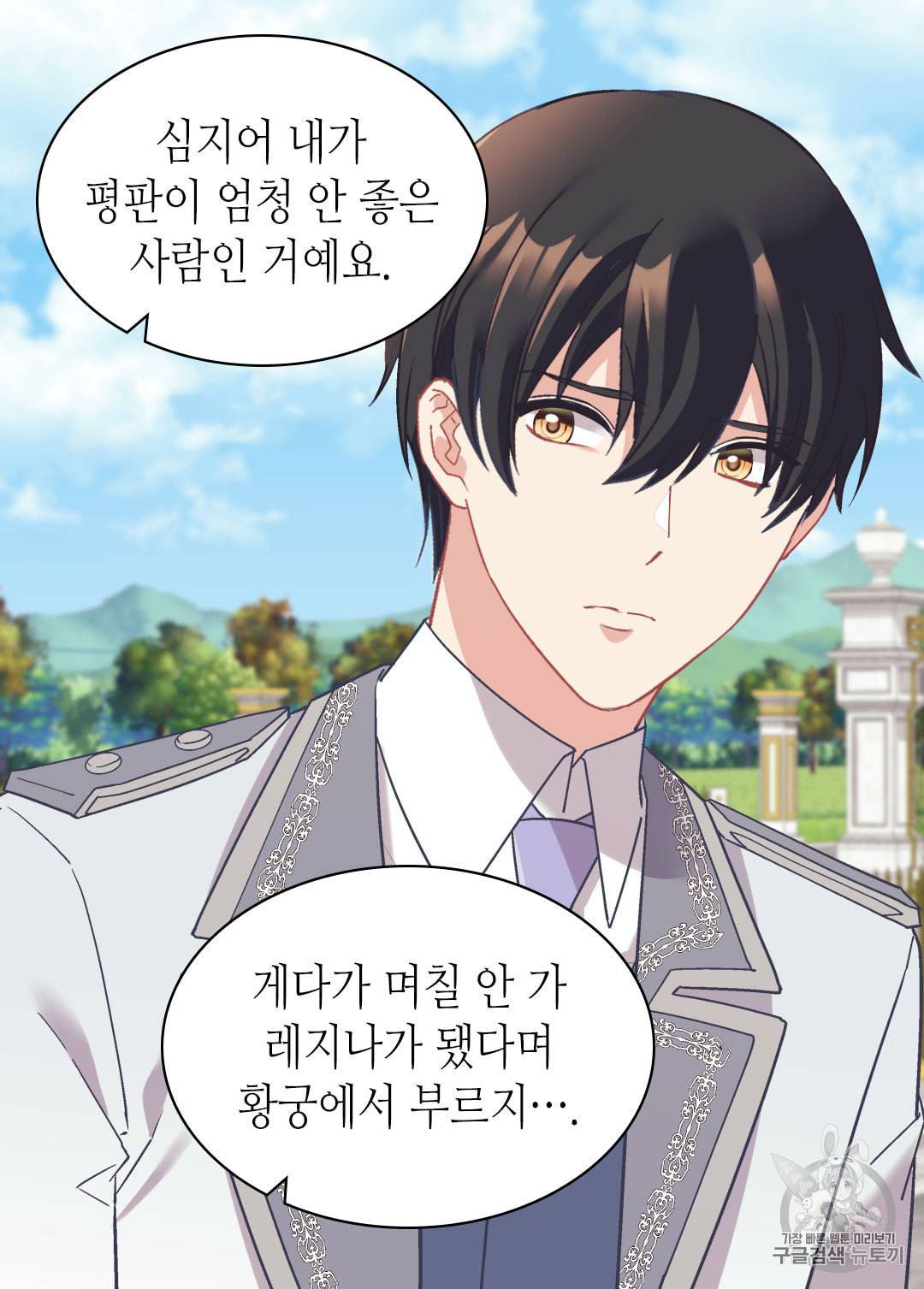 악녀의 정의 139화 7