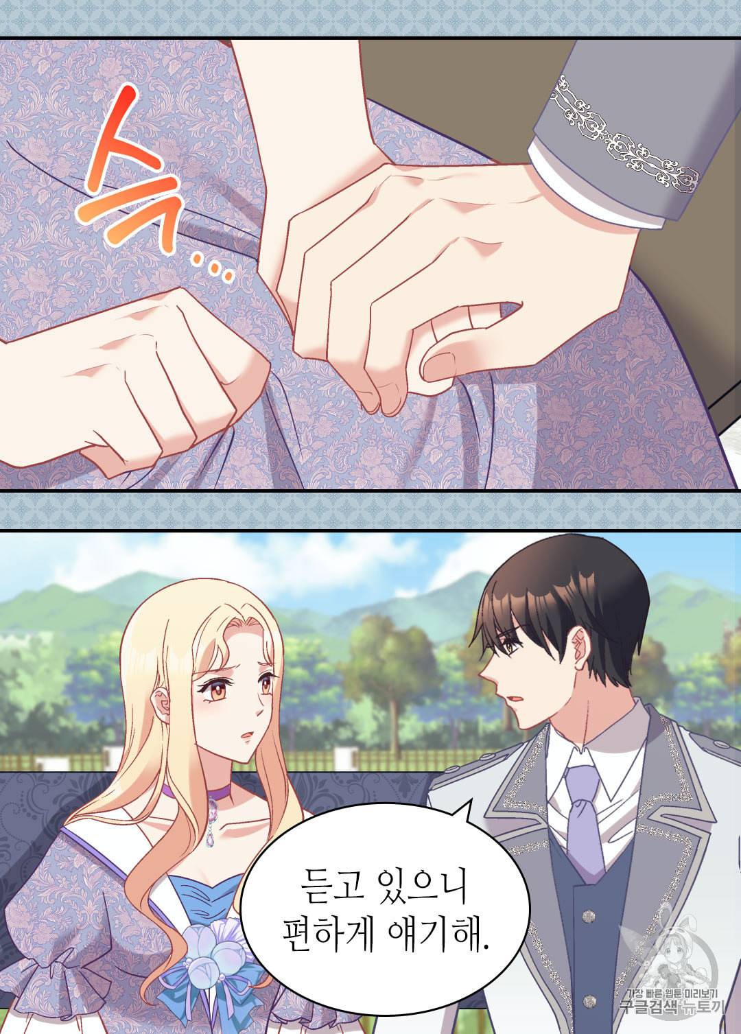 악녀의 정의 139화 8