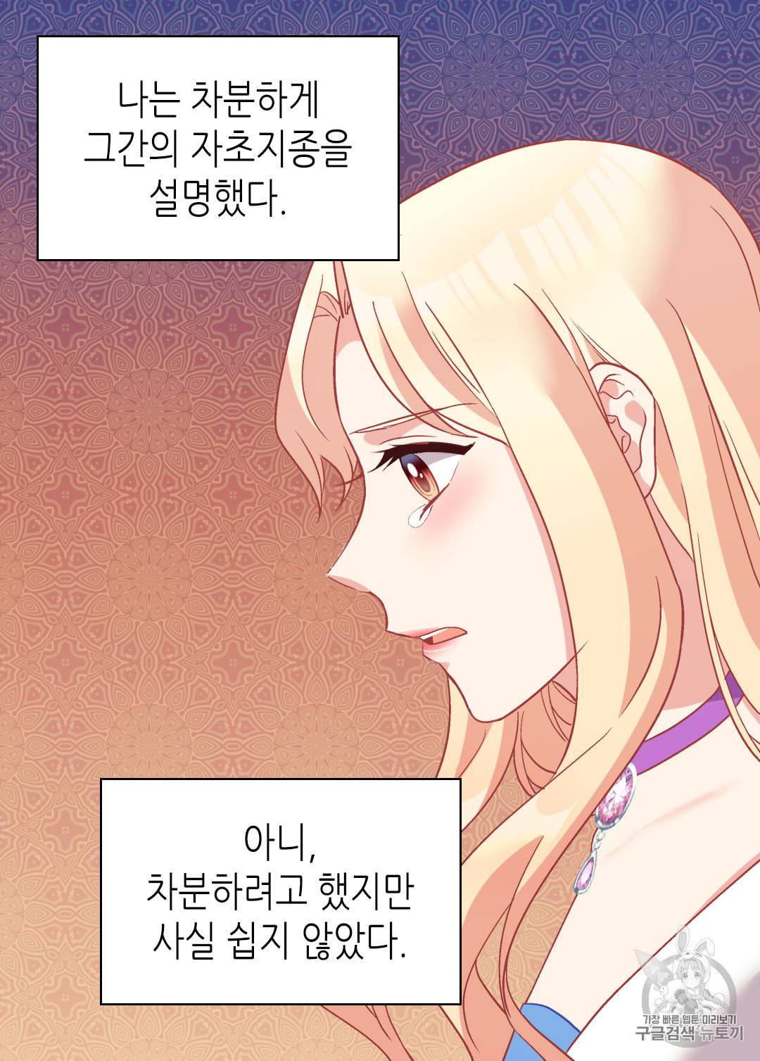 악녀의 정의 139화 9