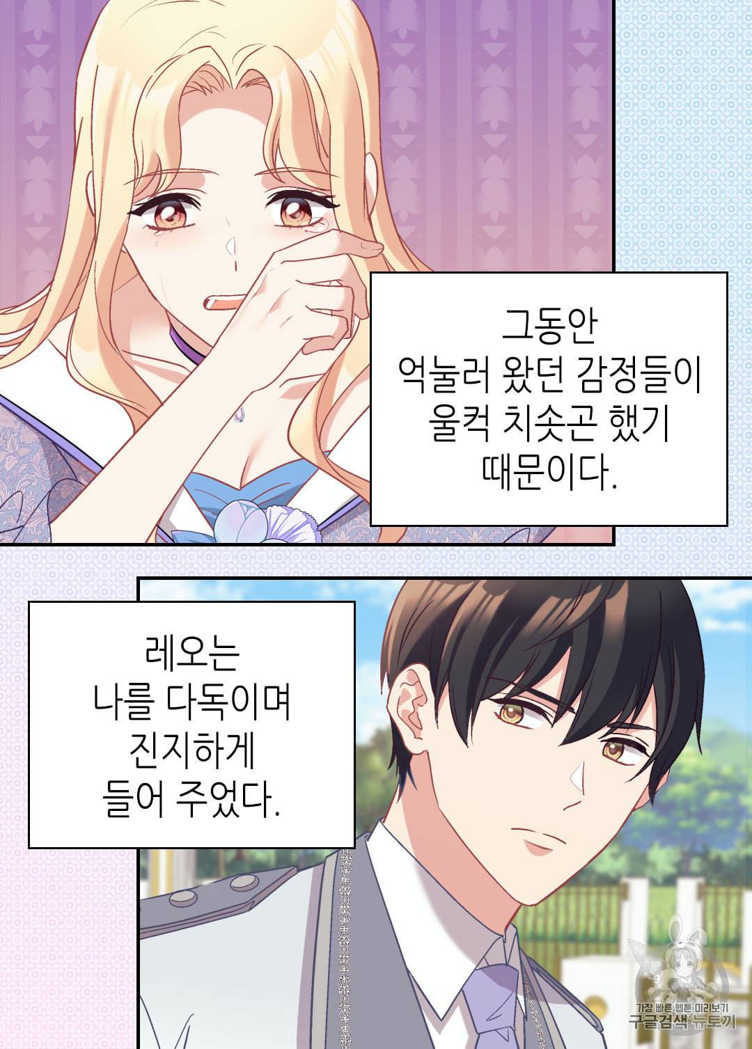 악녀의 정의 139화 10