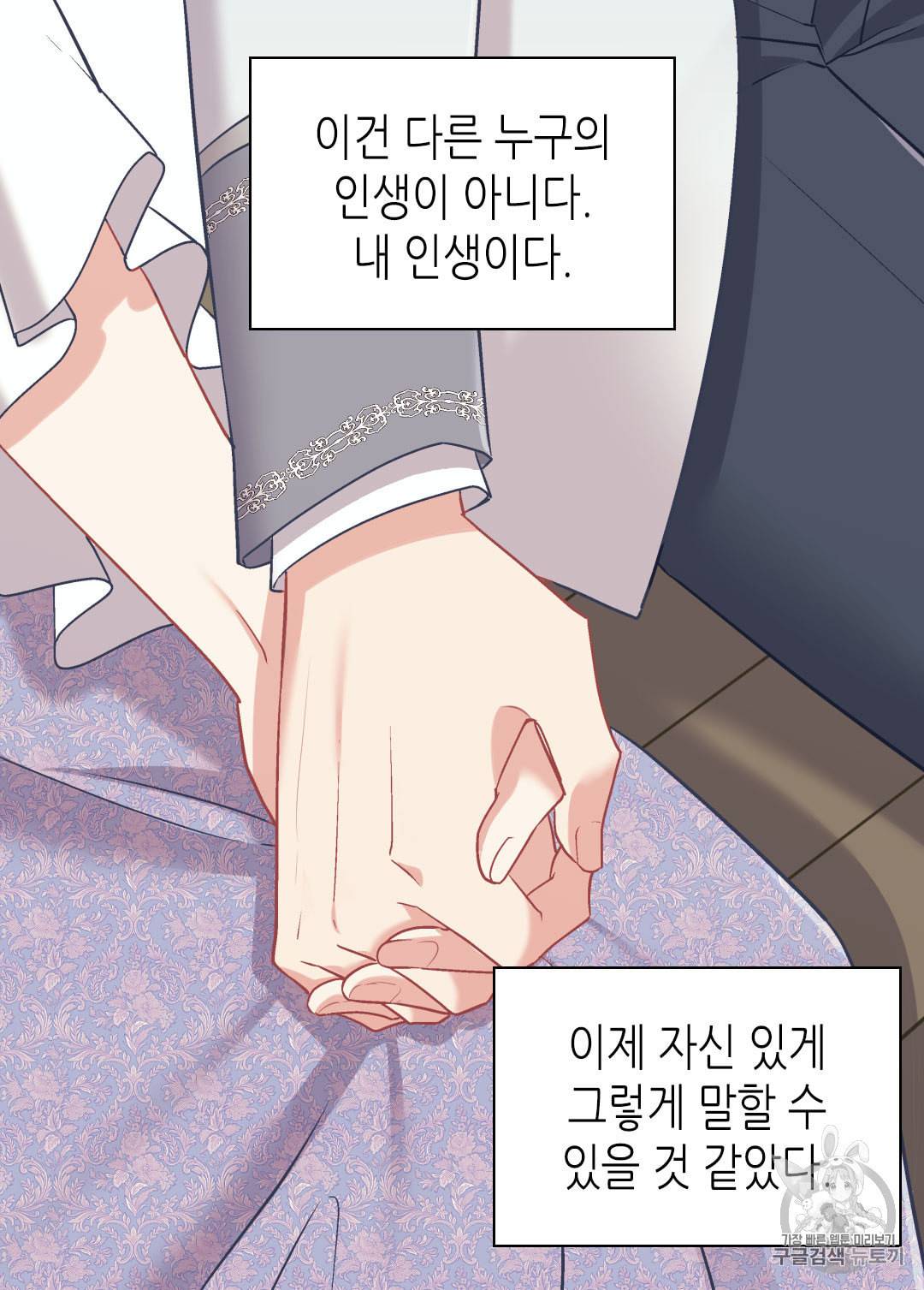 악녀의 정의 139화 12