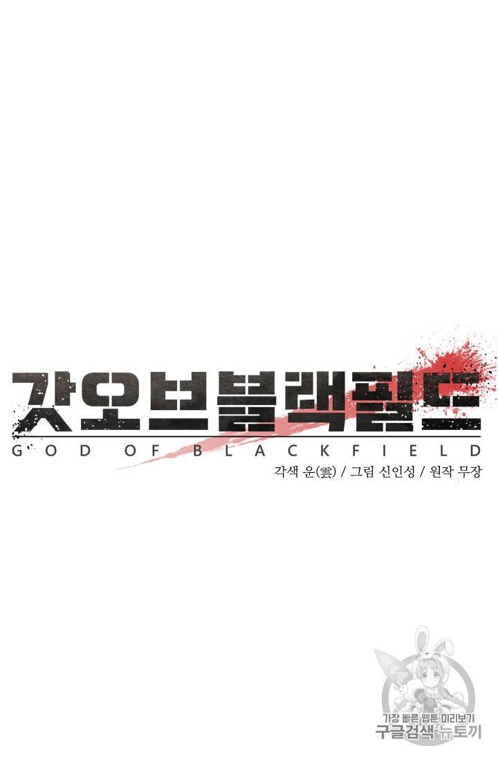 갓 오브 블랙필드 51화 3