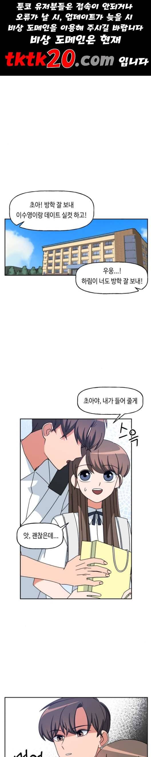 인어를 위한 수영교실 71화 1