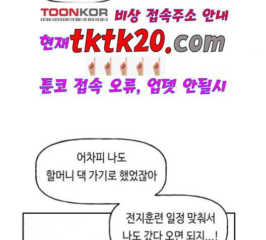 인어를 위한 수영교실 71화 21