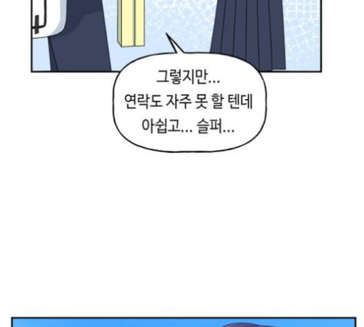 인어를 위한 수영교실 71화 23
