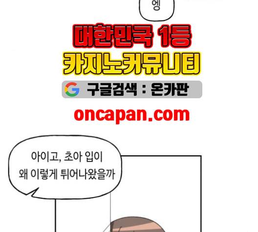 인어를 위한 수영교실 71화 33