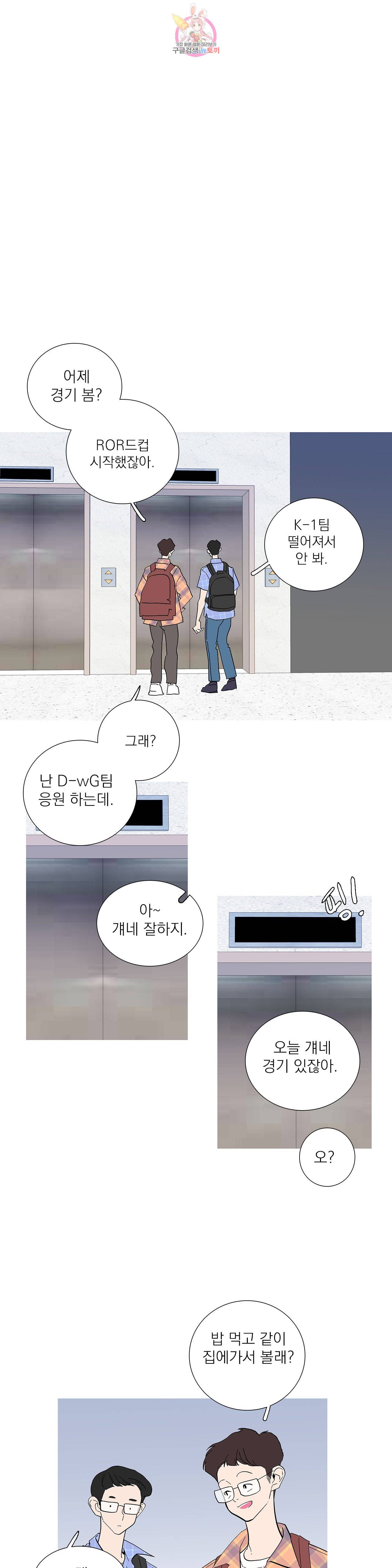 런웨이는 거짓말로 시작된다 92화 1
