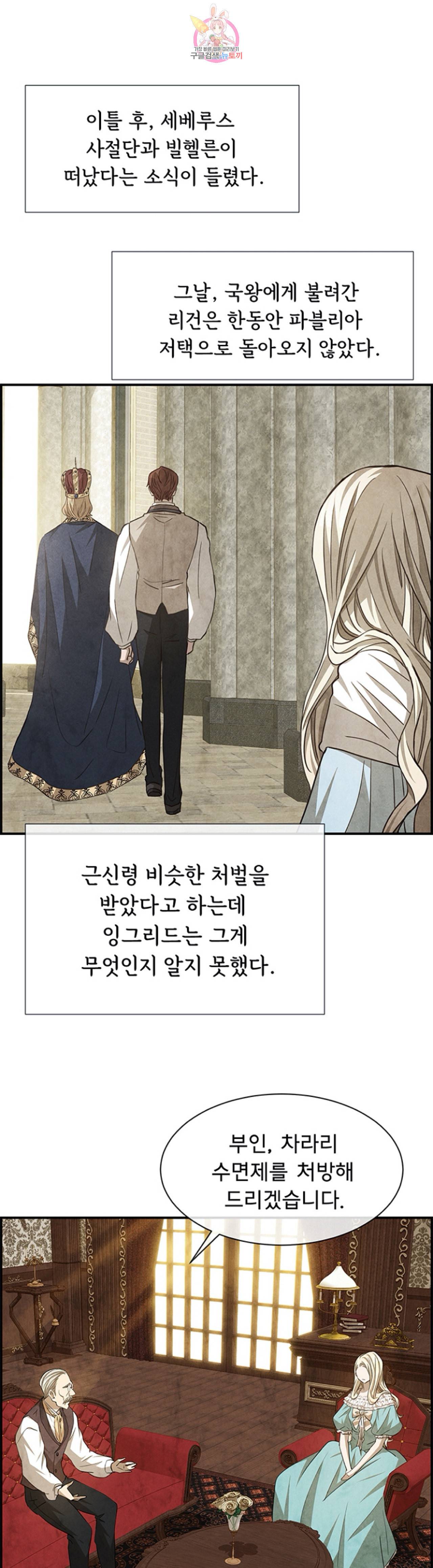 흰 사슴 잉그리드 60화 1