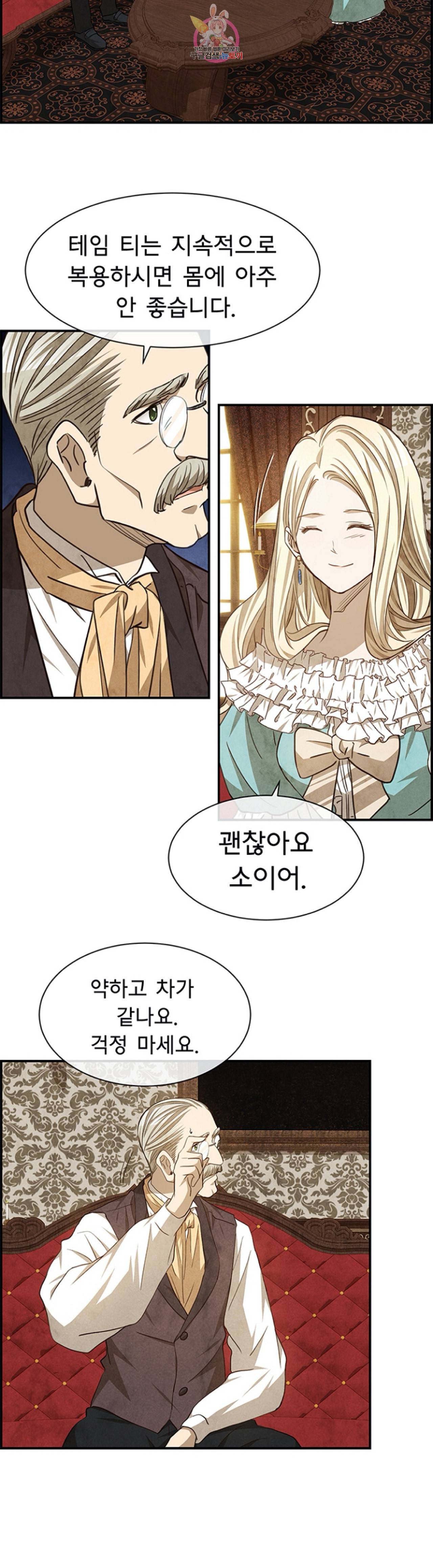 흰 사슴 잉그리드 60화 2