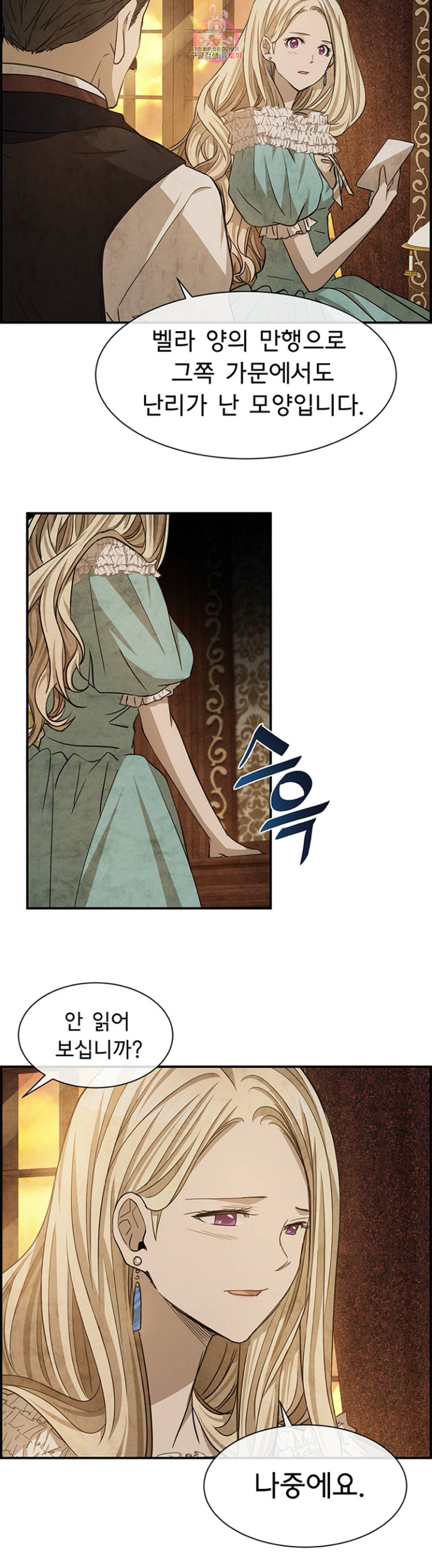 흰 사슴 잉그리드 60화 4