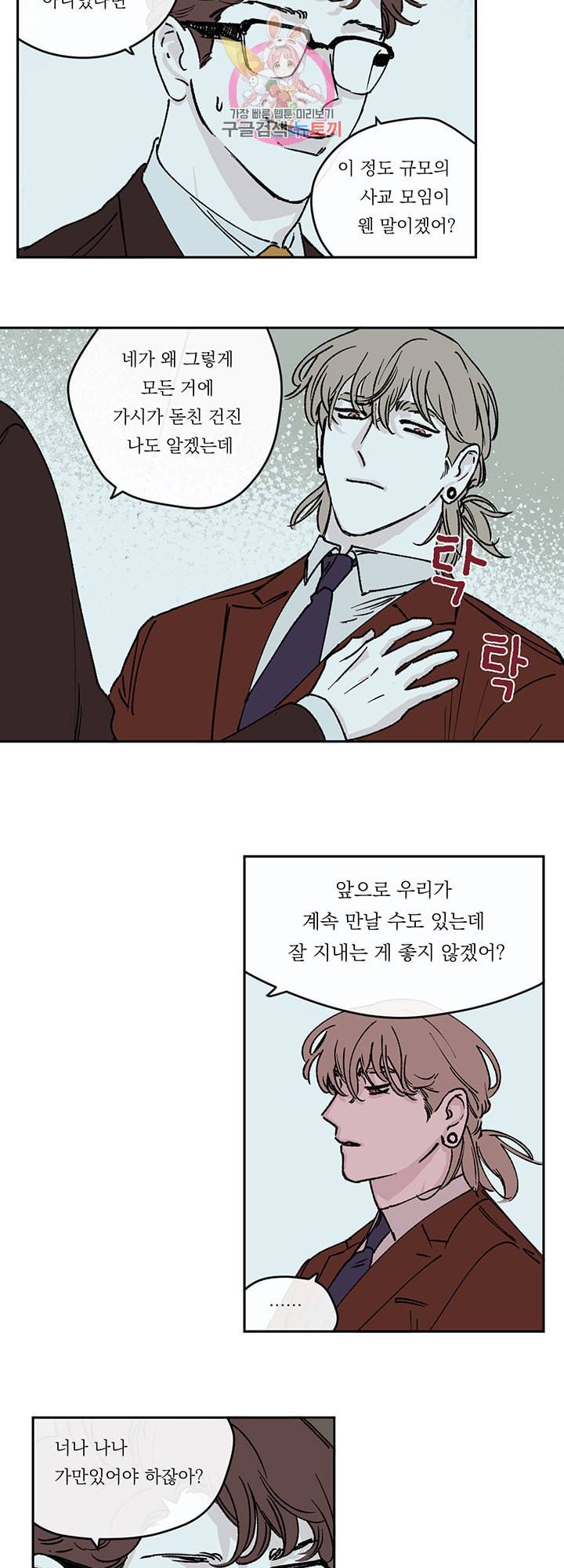 백퍼센트 클린업 27화 2