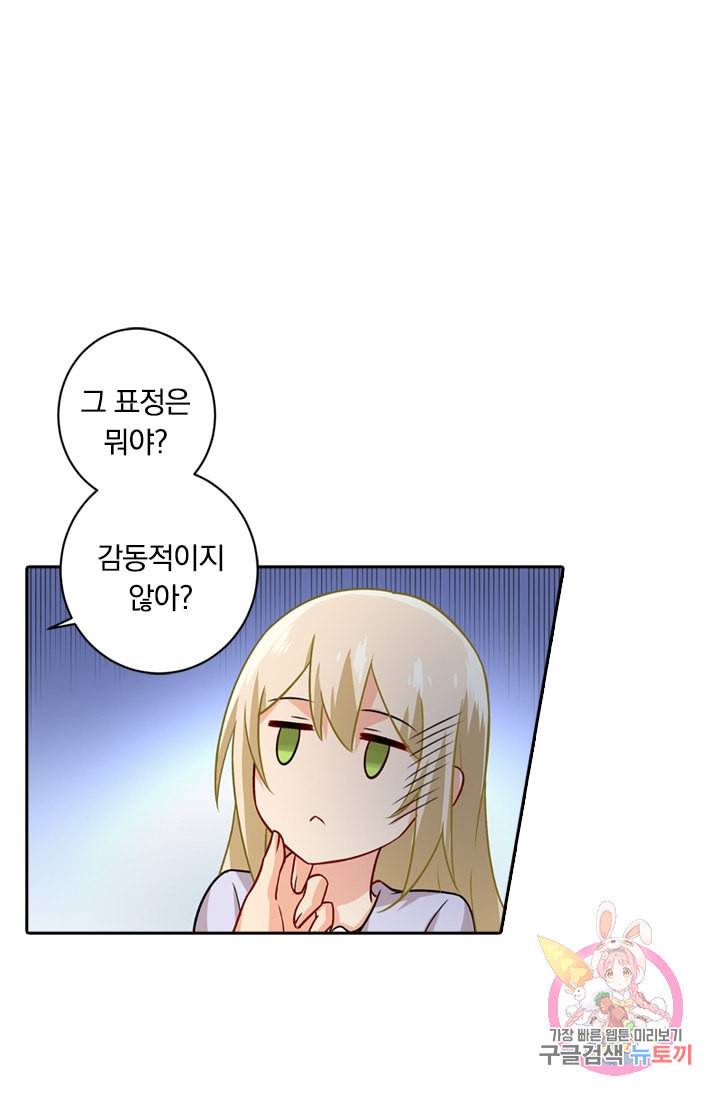 수상한 회장님의 비밀 194화 1