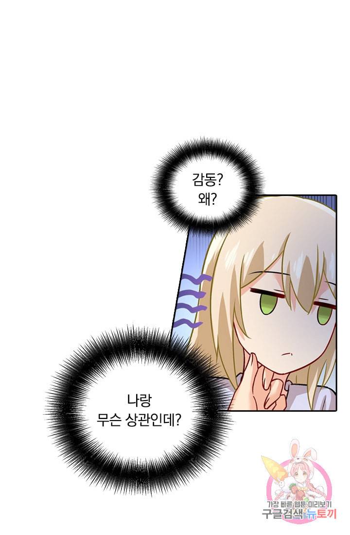 수상한 회장님의 비밀 194화 2