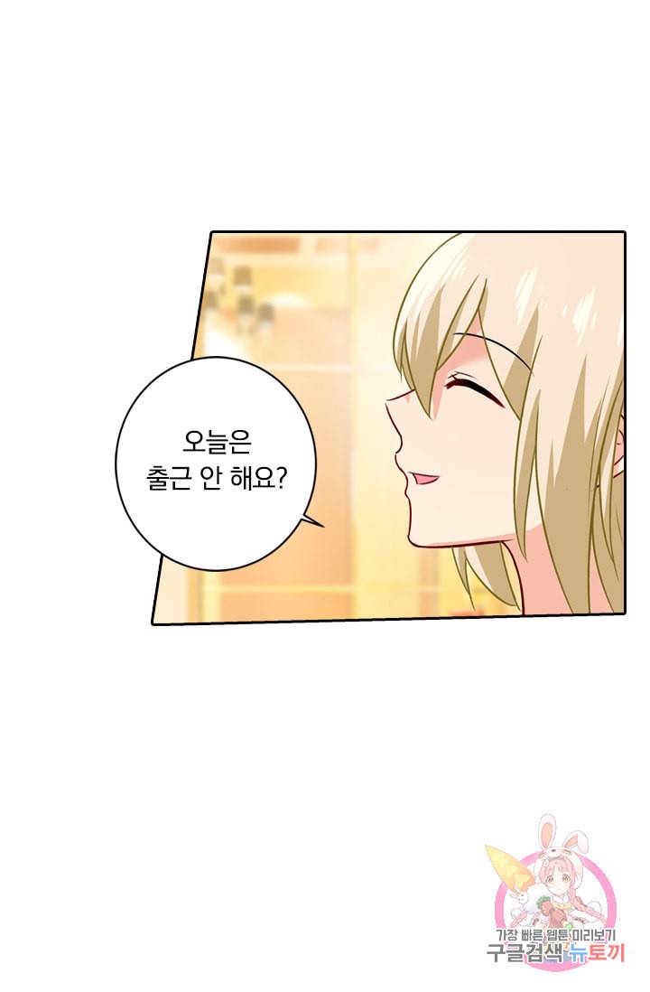 수상한 회장님의 비밀 194화 4