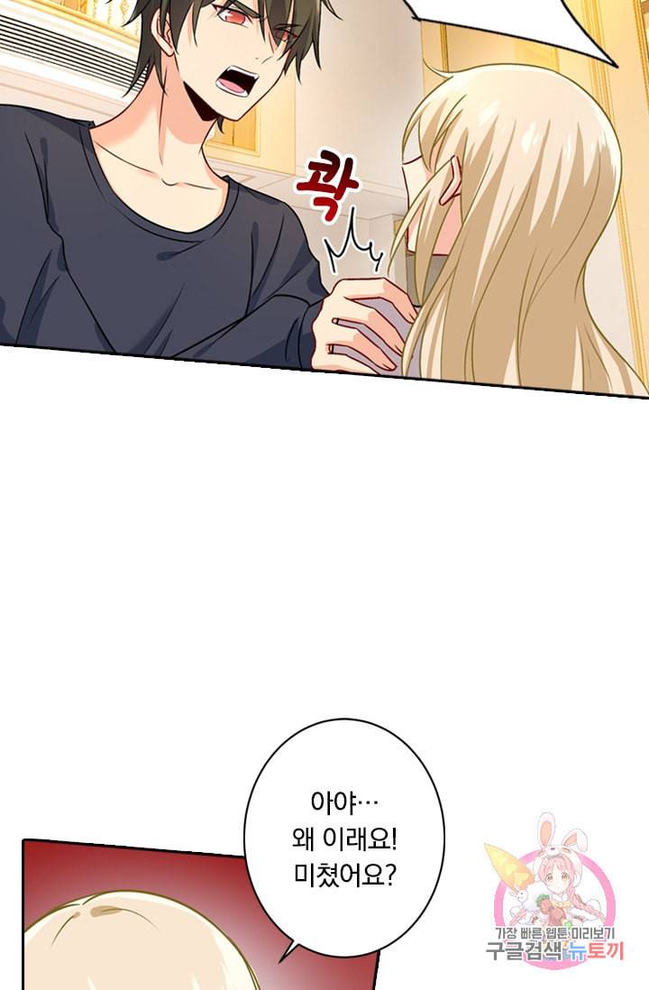 수상한 회장님의 비밀 194화 6